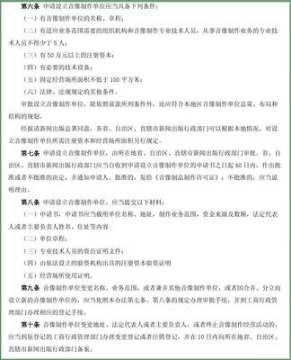 新闻出版类--音像制品制作管理规定